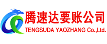 日照收账公司